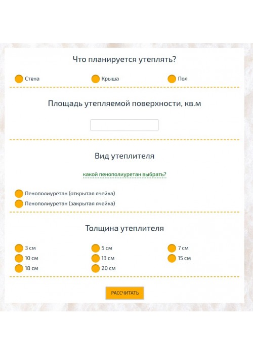 Модуль "Калькулятор утепления"