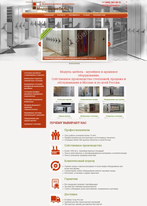 Бизнес-сайт мебельного завода г.Щелково