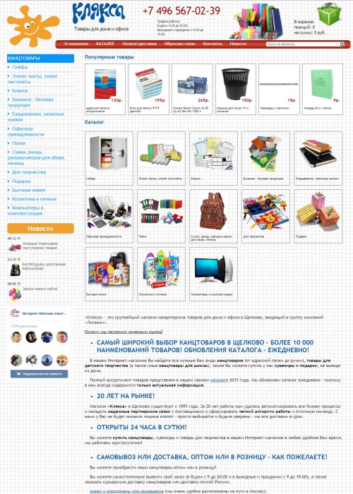 Интернет-магазин канцелярских товаров Клякса